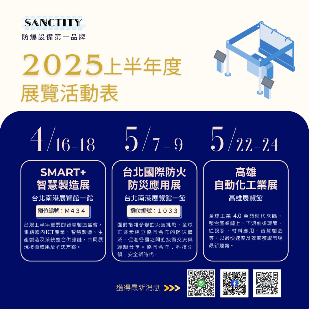 2025上半年展覽活動，期待與您相見!