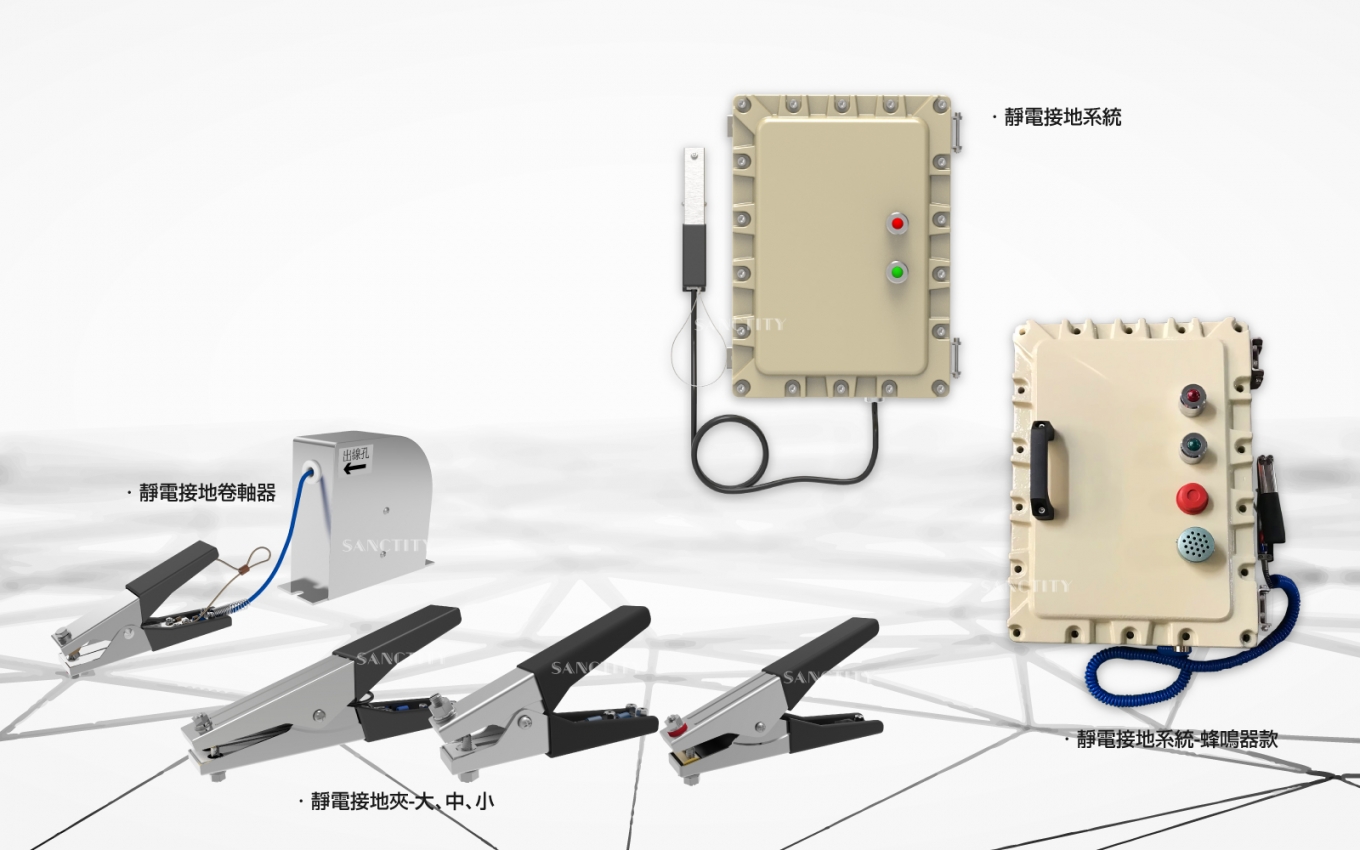 靜電接地系統2